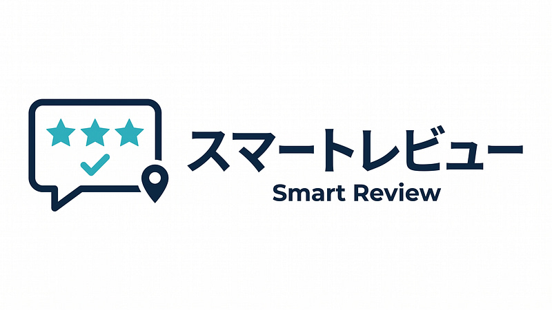 スマートレビューの口コミ導線・MEO改善サービスを紹介する画像
