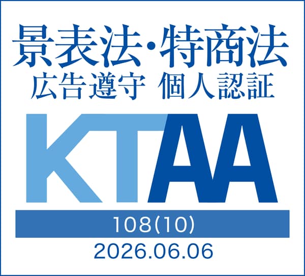 KTAA認証